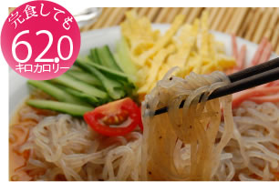 国産生芋こんにゃく使用:こんにゃく冷麺中華