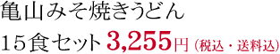 TR݂Ăǂ@15HZbg@3,000~(ōE)